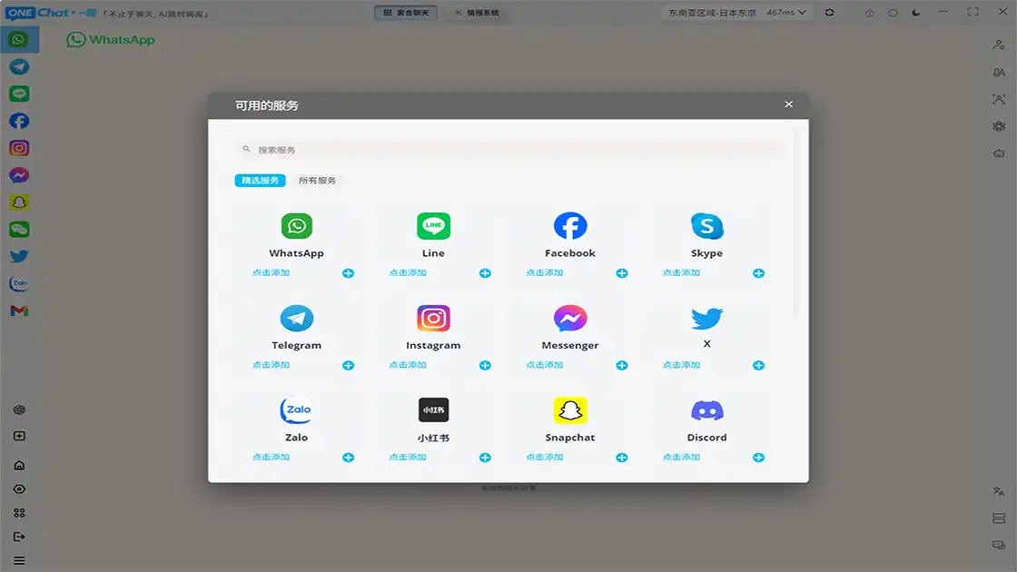 OneChat一聊聚合聊天翻译软件PC客户端界面 - 支持WhatsApp翻译、Telegram翻译、AI翻译、实时翻译