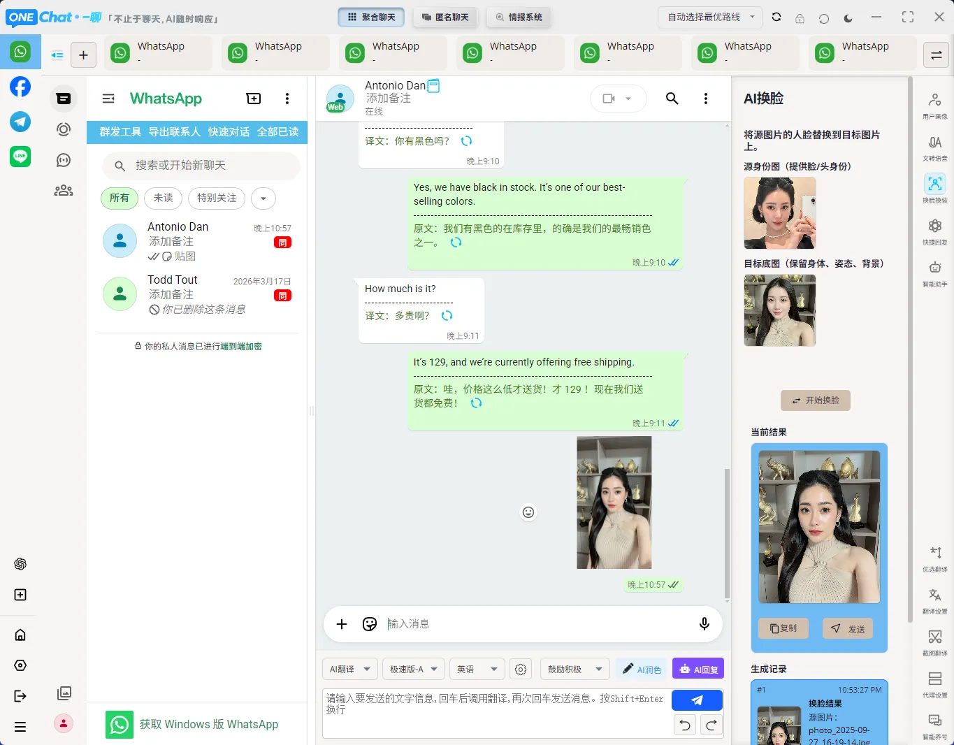 OneChat AI换脸与一键换装功能 - 视频实时换脸与图片智能换装